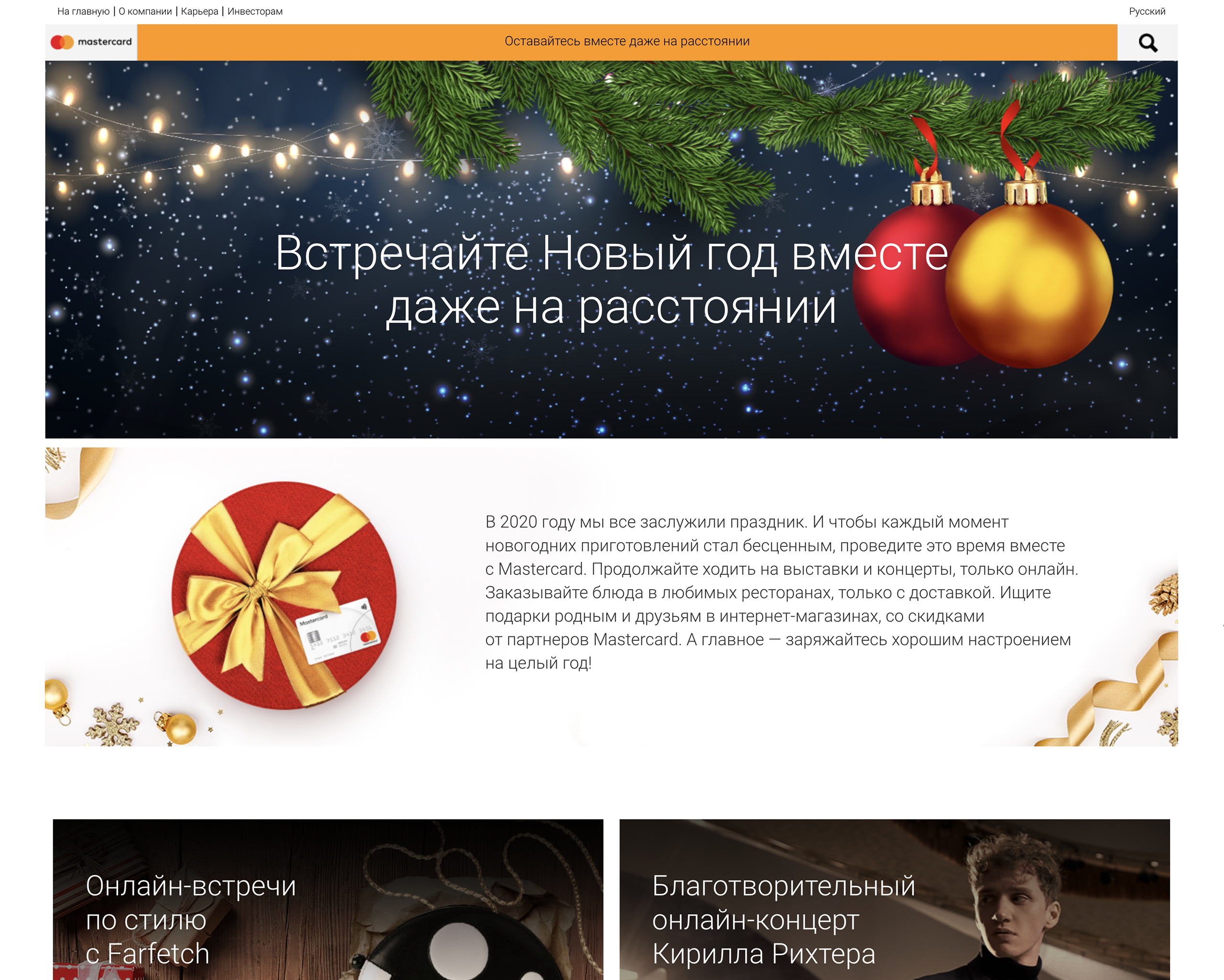 Партнер Mastercard